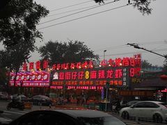 景点-簋街