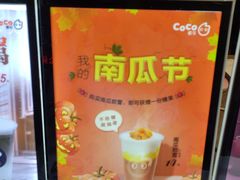 -CoCo都可(长江西路华联店)