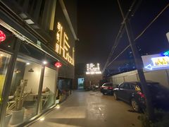 门面-胡桃里音乐酒馆(四道口店)