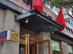 门面-全州拌饭馆(断桥店)