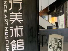 -太平老街-前行美术馆
