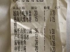 账单-越乡小厨(侨港店)