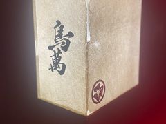 -鸟万·炭火料理Yaki ONE(星光店)
