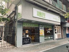 门面-糖匠(垂虹路店)