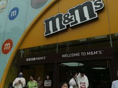 -m豆巧克力世界(上海世茂广场店)
