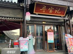 -寻宝记绍兴菜(鲁迅路店)