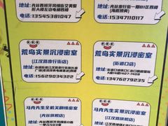 -荒岛实景沉浸密室(江汉路1店)