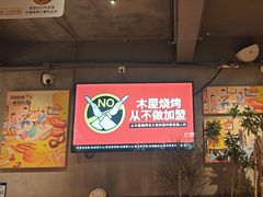 -木屋烧烤(南新店)