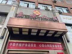 -至味人间