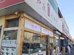 -和众大油条(维明路店)