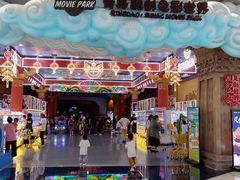 -青岛东方影都融创电影世界