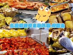 -伍棵煋炭烤自助料理·烤鳗鱼(浦东食品城店)