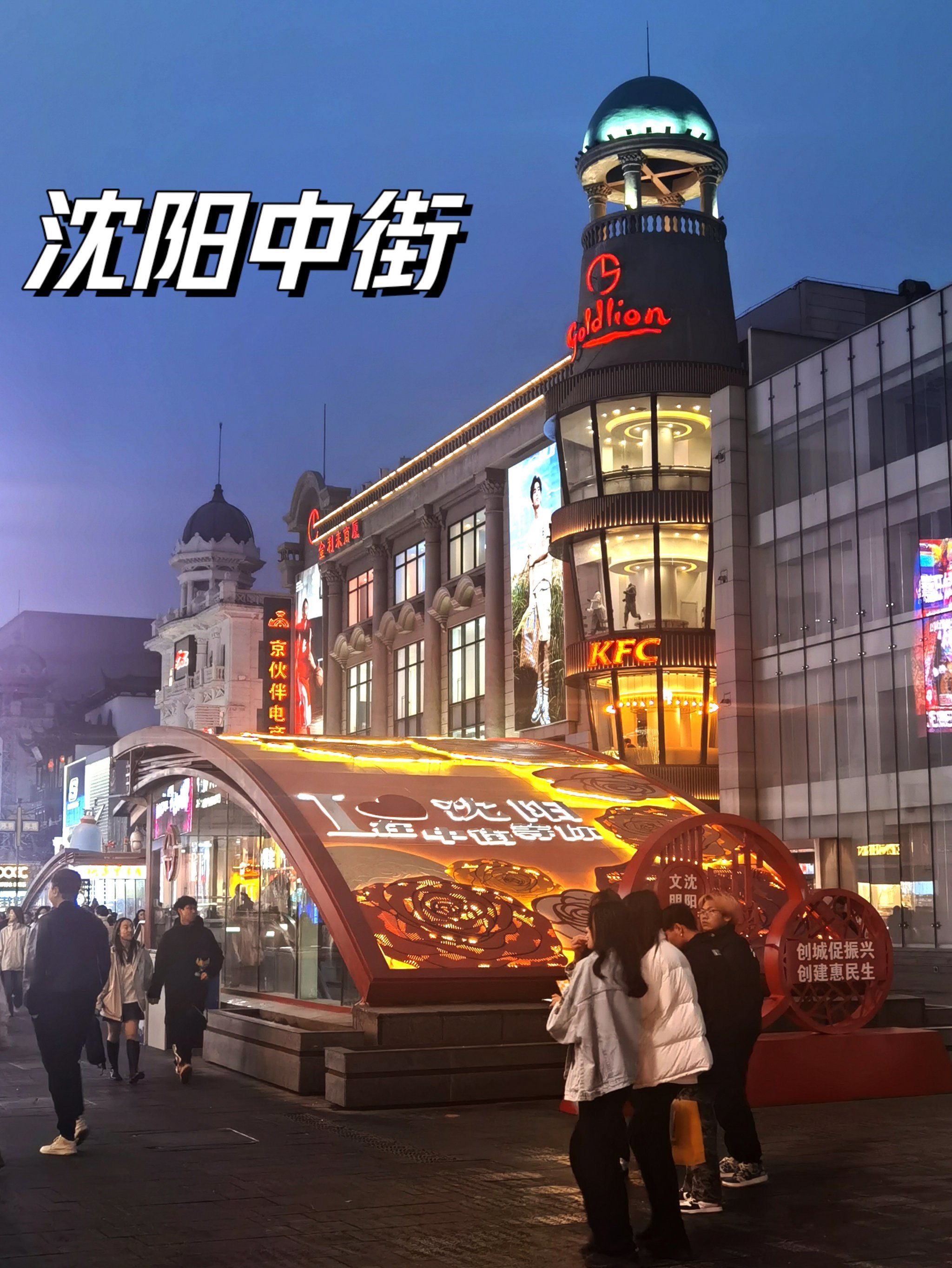 冰天雪地    沈阳中街的夜经济越发红红火火