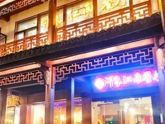 -印象江南(东栅店)