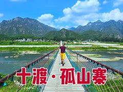 -孤山寨风景区