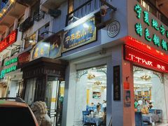 -老毛手抓·盐池滩羊非遗手抓(宁夏总店)