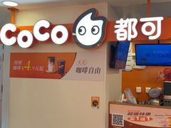 -CoCo都可(天虹广场)