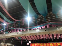 -三千坪超级火锅市场·土灶牛肉火锅