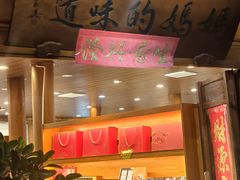 -妈妈的味道(和顺古镇店)