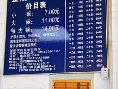 -汪家馄饨(集庆路店)