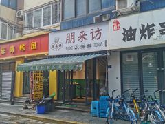 门面-全渔村小海鲜