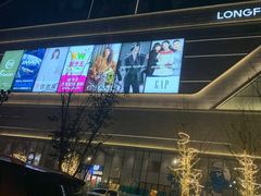-龙湖南京江北天街