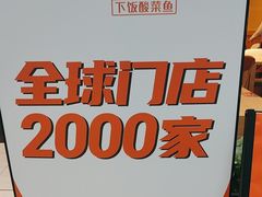 -鱼你在一起(福田安吉尔店)