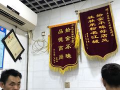 -覃肥叔桂林米粉(粮道街店)