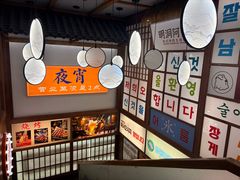 -明洞阿姨·韩式酱蟹烤肉·创意料理(三元桥店)