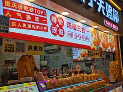 -味子夫鸡柳(解放碑总店)