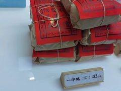 -祥禾饽饽铺·中式糕点(北京来福士店)