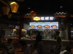 -桂湘缘卤味螺蛳粉