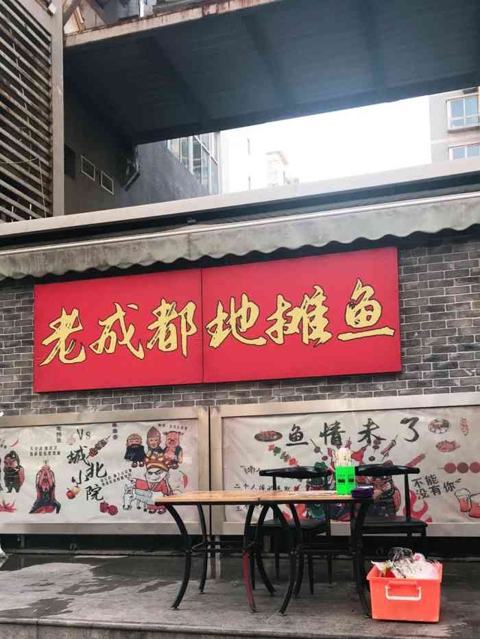 老成都地摊鱼-"最近天冷了西安刮起了一阵地摊鱼风,一夜之.