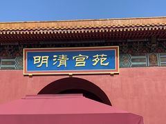 -横店影视城明清宫苑园区