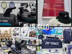 -YONEX网羽有约(新街口店)