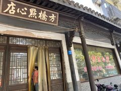 -方桥点心店(易发城店)