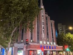 -国泰电影院