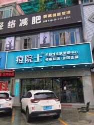 -痘院士专业祛痘皮肤管理