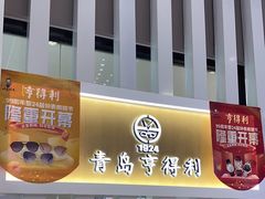 -青岛亨得利眼镜(黄岛家佳源店)