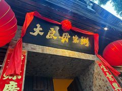 -大良毋米粥(锦龙路总店)