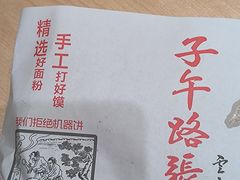 -子午路张记肉夹馍(兵马俑店)