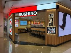 -寿司郎(皇庭广场店)
