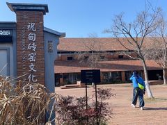 -祝甸砖窑文化馆
