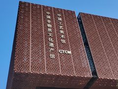 -北京工艺美术博物馆