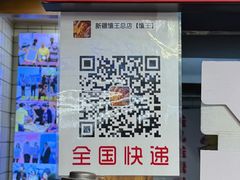-馕王(西虹路店)