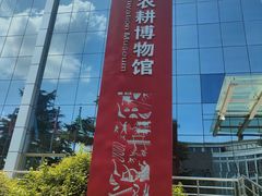-东方红农耕博物馆