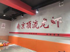 -盱眙虾神於氏龙虾(夫子庙红街店)