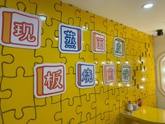 大堂-嗨皮儿·现蒸面皮(抄纸巷店)