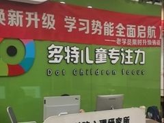 -多特儿童专注力·感统训练·学习力训练(曲江校区)