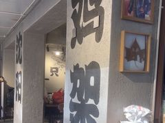 -周记老沈阳焦火鸡架